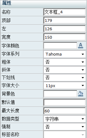 文本框属性