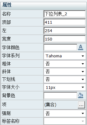 下拉列表属性