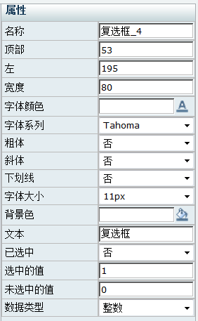 复选框属性