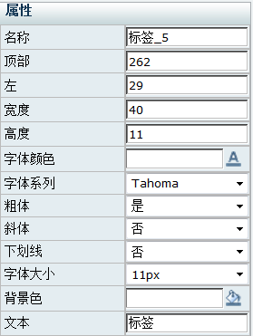 标签属性