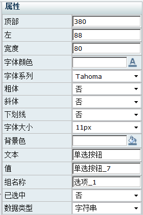 单选按钮属性