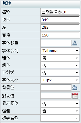 日期时间选取器属性