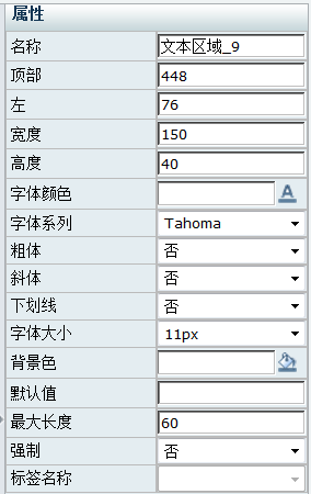 文本区域属性