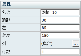 表属性