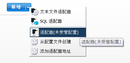 使用适配器向导创建适配器