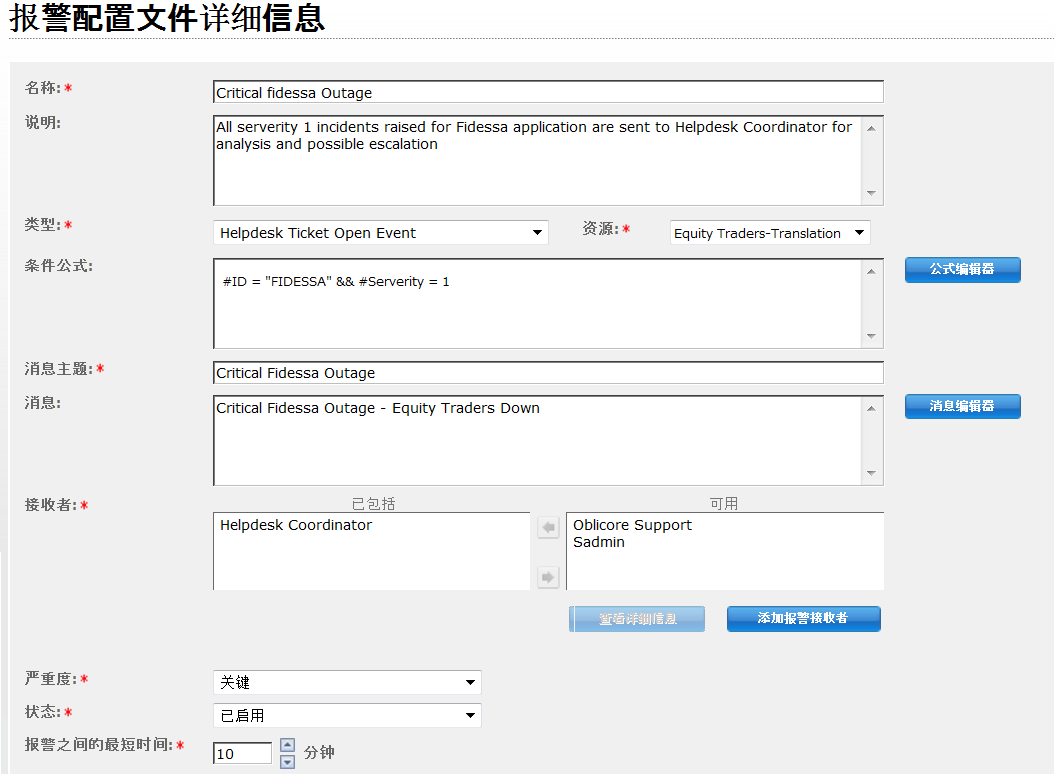 “报警配置文件详细信息”页面