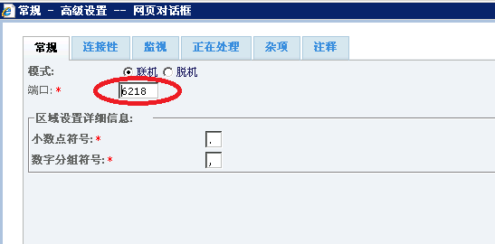 案例研究 19_文本文件适配器常规步骤高级设置