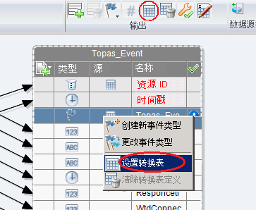 案例研究 19_映射步骤 - 设置转换表