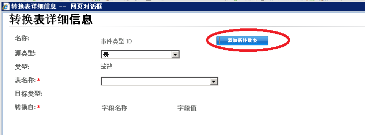 案例研究 19_映射步骤 - 转换表详细信息