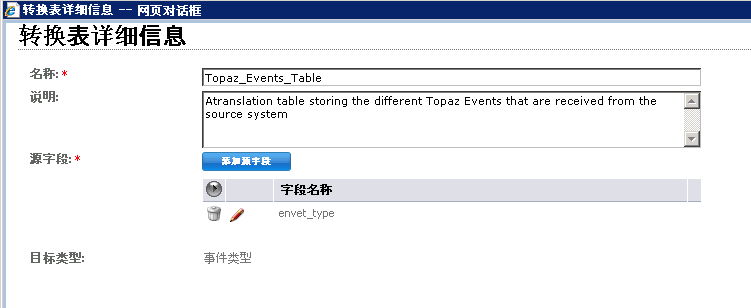 案例研究 19_映射步骤 - 新增转换表