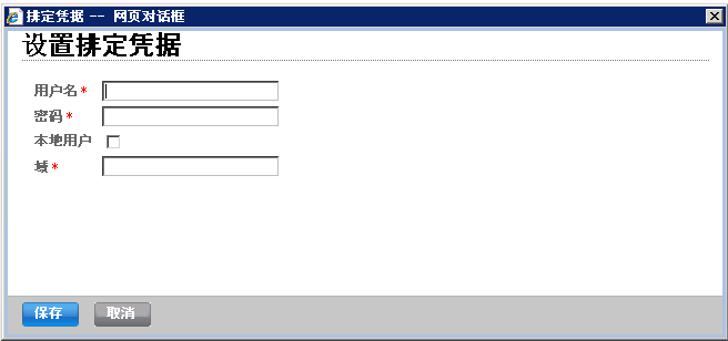 案例研究 19_排定适配器设置凭据