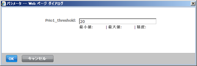 パラメータ ダイアログ ボックス