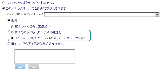 ［メトリックのクラスタ化］タブ