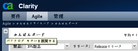 図は、［かんばんボード］上の［バックログ キューを展開する］ボタンを示しています