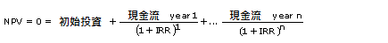 這個公式顯示如何計算 IRR