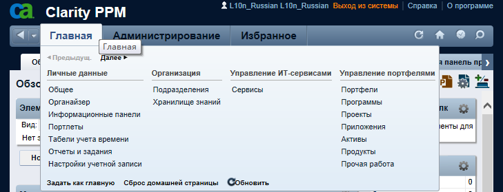 На этом графике изображено развернутое меню "Главное".