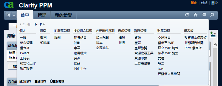此圖顯示展開的 [首頁] 功能表。