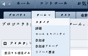 図は、開いたタブ メニューを示しています。
