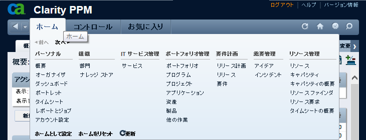 この画像は展開された［ホーム］メニューを示しています。