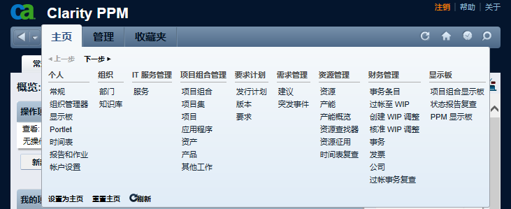 该图显示展开的“主页”菜单。