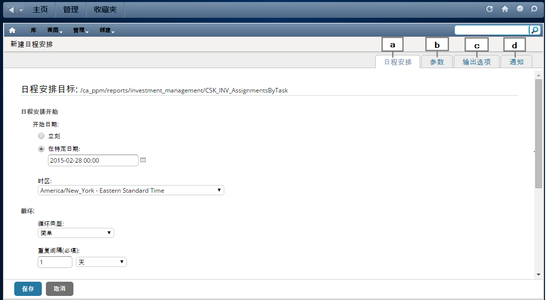 此图显示“高级报告”的报告排定页面。