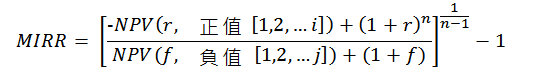 這個公式顯示如何計算 MIRR