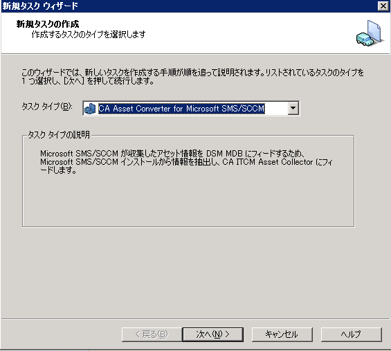 選択されるタスクのタイプを指定する［新規タスクの作成ウィザード］ページ