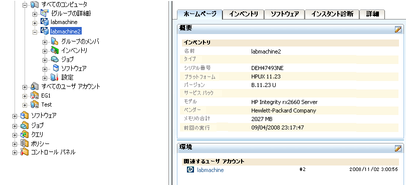 関連するコンピュータ間の関係を表すスクリーンショット