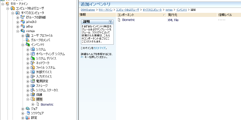 追加インベントリの発行元と信頼レベルを示すスクリーンショット