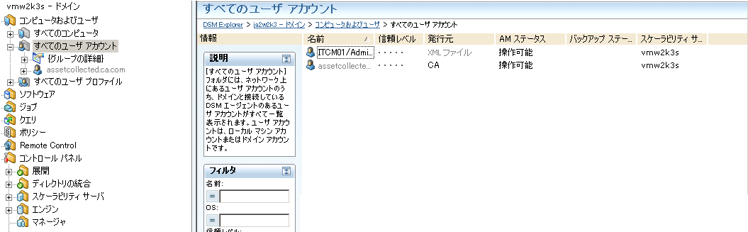 Asset Collector のすべてのユーザ グループを示すスクリーンショット
