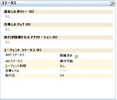 Intel AMT ステータスに関する情報を表示するスクリーンショット（［ステータス］セクション）
