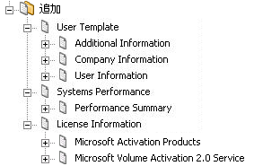 ほかのオプションのモジュールに関する追加インベントリを示すスクリーンショット