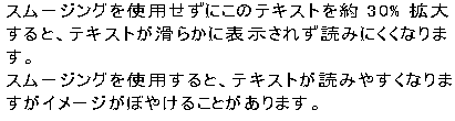 ［スムージングを使用しない拡大］の例