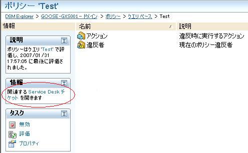 アセット ポリシーのコンテキストでチケット詳細を取得するための GUI の場所を示すスクリーンショット