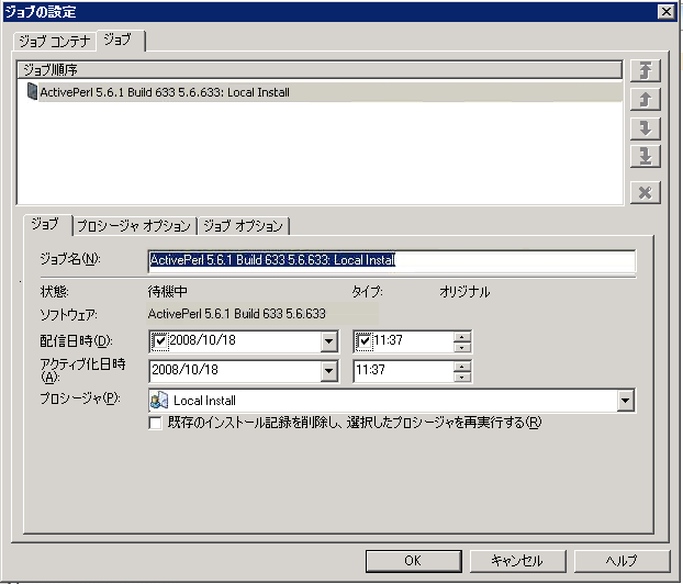 ジョブの設定時にジョブ コンテナを作成するダイアログ ボックスが表示されたスクリーンショット