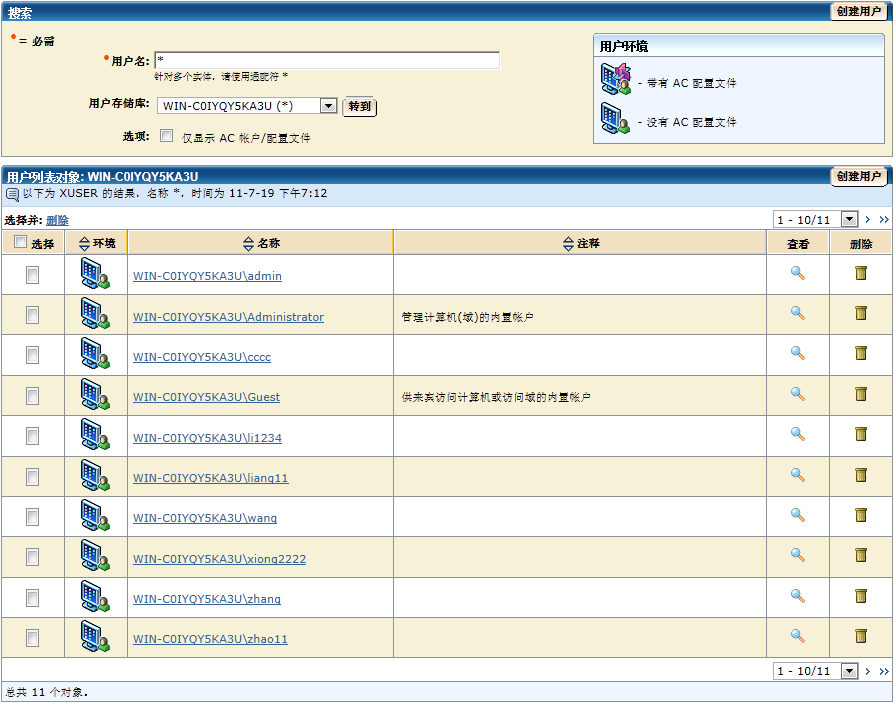 搜索结果会显示 ABC-DM1 企业存储中的所有用户