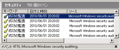 イベントを表示するイベント ビューア。