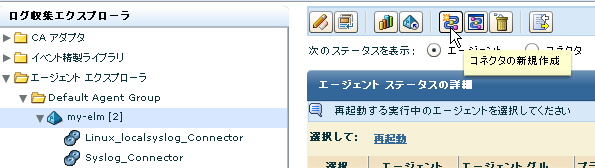 エージェントを選択し、［Create new connector］をクリックする。