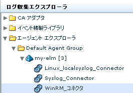 WinRM_Connector がエージェント エクスプローラでデフォルトのエージェントの下に表示される。
