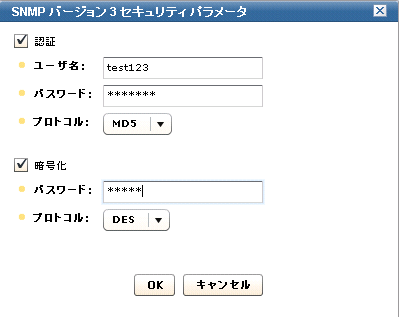 v3 セキュリティ パラメータ設定を入力します。