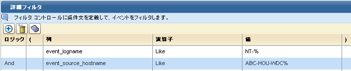 詳細フィルタの例には、どちらも真と評価される必要のある 2 つの比較が含まれています。