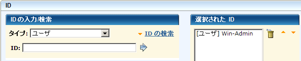 ［ユーザ］を選択する場合、選択対象としてユーザ名だけが表示されます。
