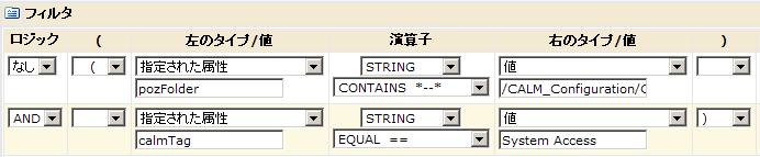 フィルタによって、レポート アクセスが「システム アクセス」というタグが付いたものに制限されます。