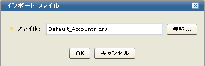 ファイル名が表示されたら、［OK］をクリックします。