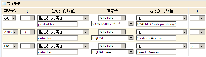 フィルタ(calmTag="システム アクセス" OR calmTag="イベント ビューア")を含むポリシーを更新する必要があります。