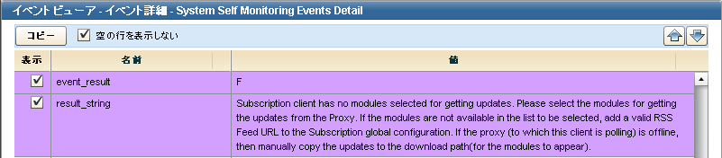 結果文字列に、イベントの詳細が表示されます。