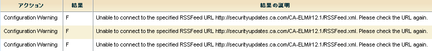 この例では、［アクション］、［結果］、および［結果の説明］が表示されます。