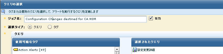 クエリとして［設定変更詳細］を選択します。