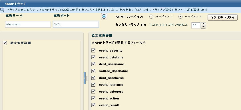 ［設定変更詳細］のフィールドに、event_severity、event_datetime、dest_username、source_username、dest_hostname、event_logname、event_category、event_action、および event_result が含まれます。