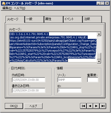 完全なメッセージは、コピーできる編集可能な形式で［EM コンソール メッセージ］ウィンドウの［メッセージ］タブに表示されます。